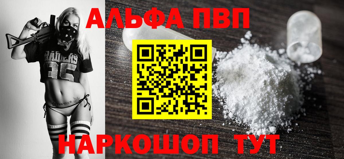 Альфа ПВП VHQ Кушва