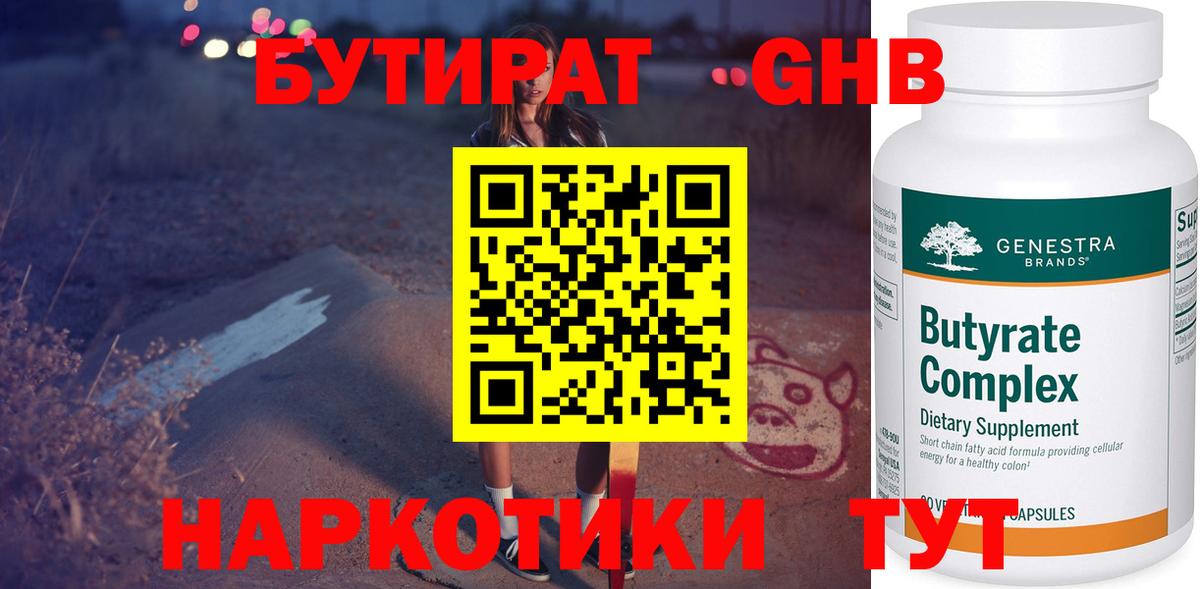 Кушва  БУТИРАТ вода  БУТИРАТ  Вход с VPN 