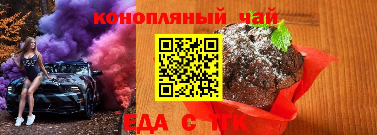 Печенье с ТГК марихуана  Вход с VPN  Кушва 