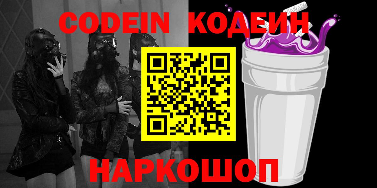 Codein напиток Lean (лин) Кушва