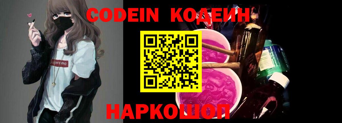 Кушва  Codein напиток Lean (лин)  Вход с VPN 