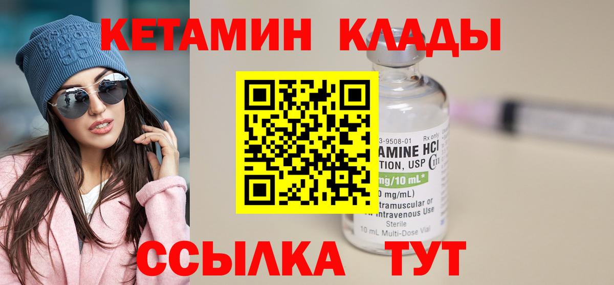 Кушва  Кетамин VHQ  Вход с VPN 