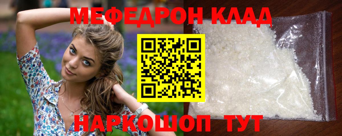 Меф мука  МЯУ-МЯУ  Кушва  mega ССЫЛКА  Вход с VPN 