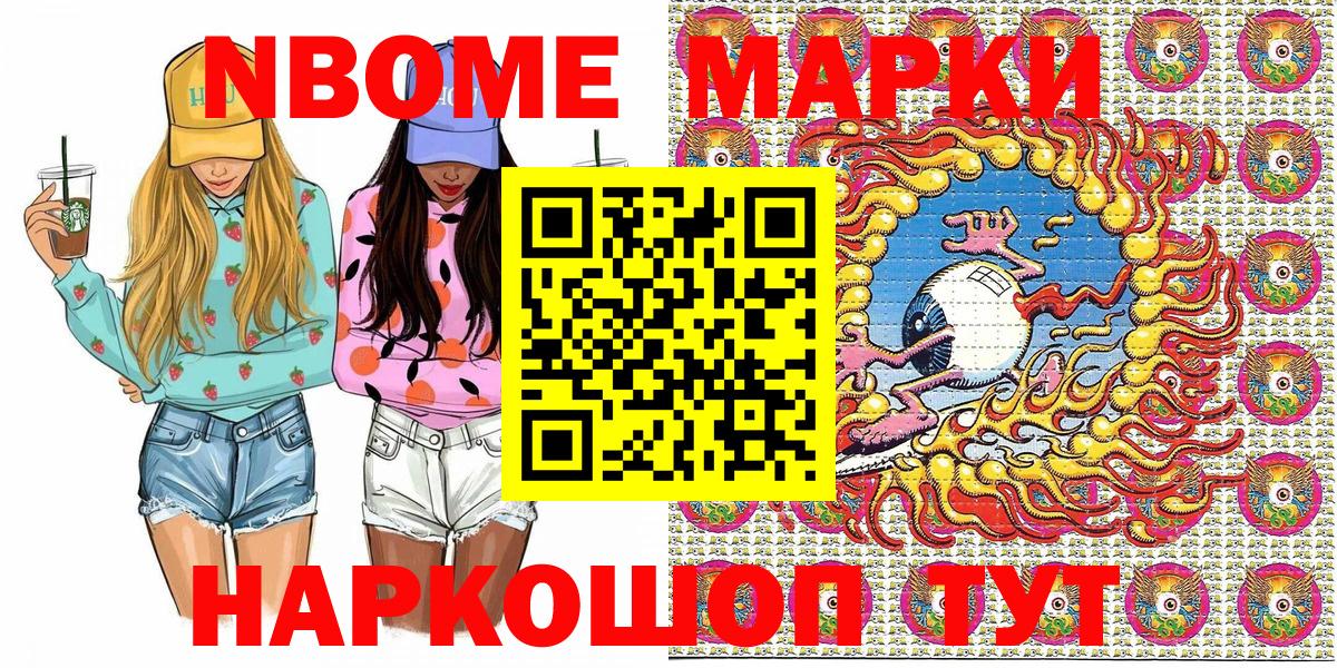 Марки N-bome 1,8мг Кушва